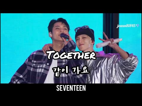 240331 SEVENTEEN 세븐틴 Follow Again In Incheon Together 같이 가요 韓繁中字 
