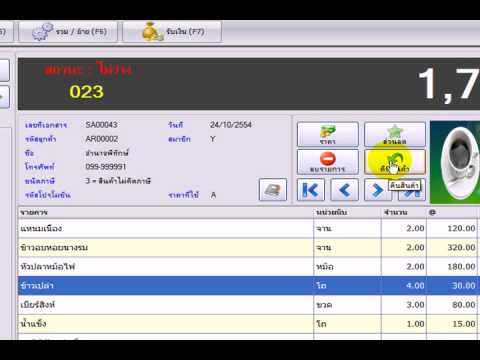 โปรแกรมร้านอาหาร 3.0 ปรับปรุงการขาย