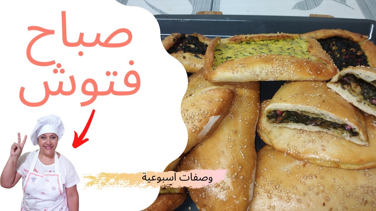 فطائر بالجبن و فطائر بالسبانخ و فطائر باللحم و البطاطس 🥧🥧