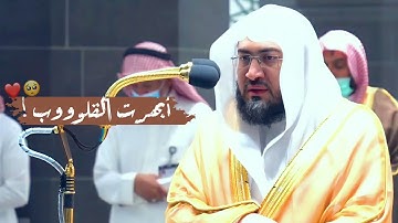 ”لقد كان في قصصهم عبرة” تلاوة أذابت القلوب وأبهرت العقول وأخشعت القلوب | للشيخ د. بندر بليلة