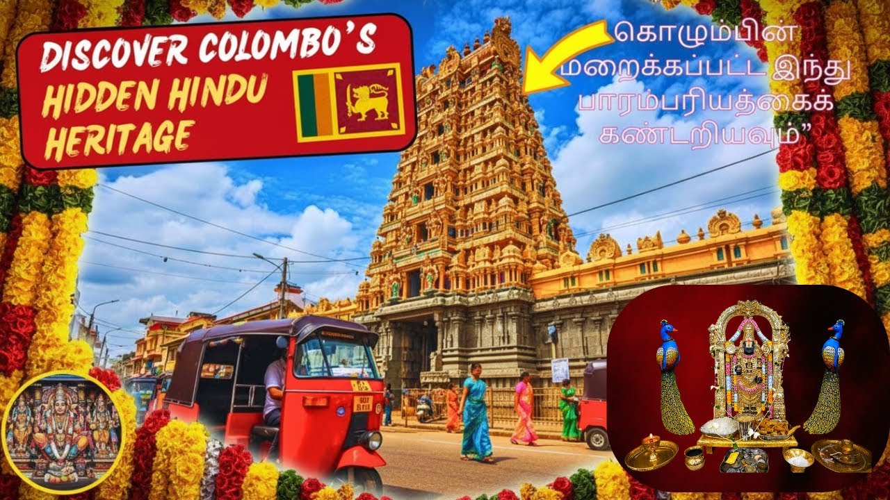 Улица Темпл-стрит, определяющая индуистскую культуру Шри-Ланки.