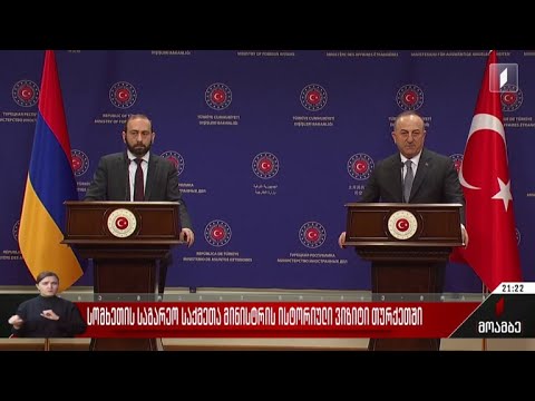 სომხეთის საგარეო საქმეთა მინისტრის ისტორიული ვიზიტი თურქეთში