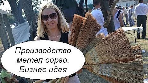 Производство метел сорго. Бизнес идея