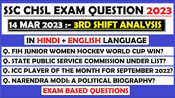 SSC CHSL 14 March 3rd Shift Question | ssc chsl 14 march exam Analysis | ssc chsl exam analysis 2023