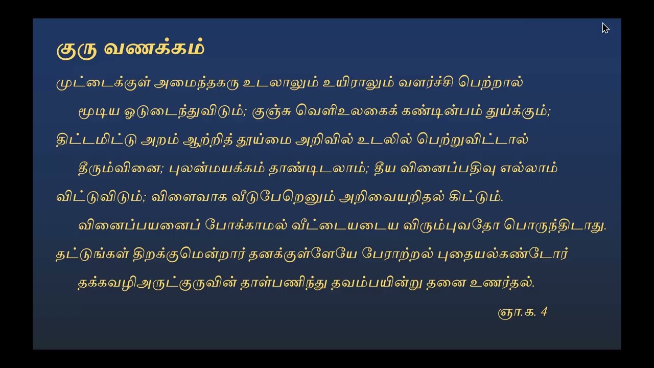 ஞானக்களஞ்சியம் கவிகளும் விளக்கமும் - 3 | மு.நி. பேரா. வே.   பழனிசாமி | SKY YOGA CENTRE CANADA TV
