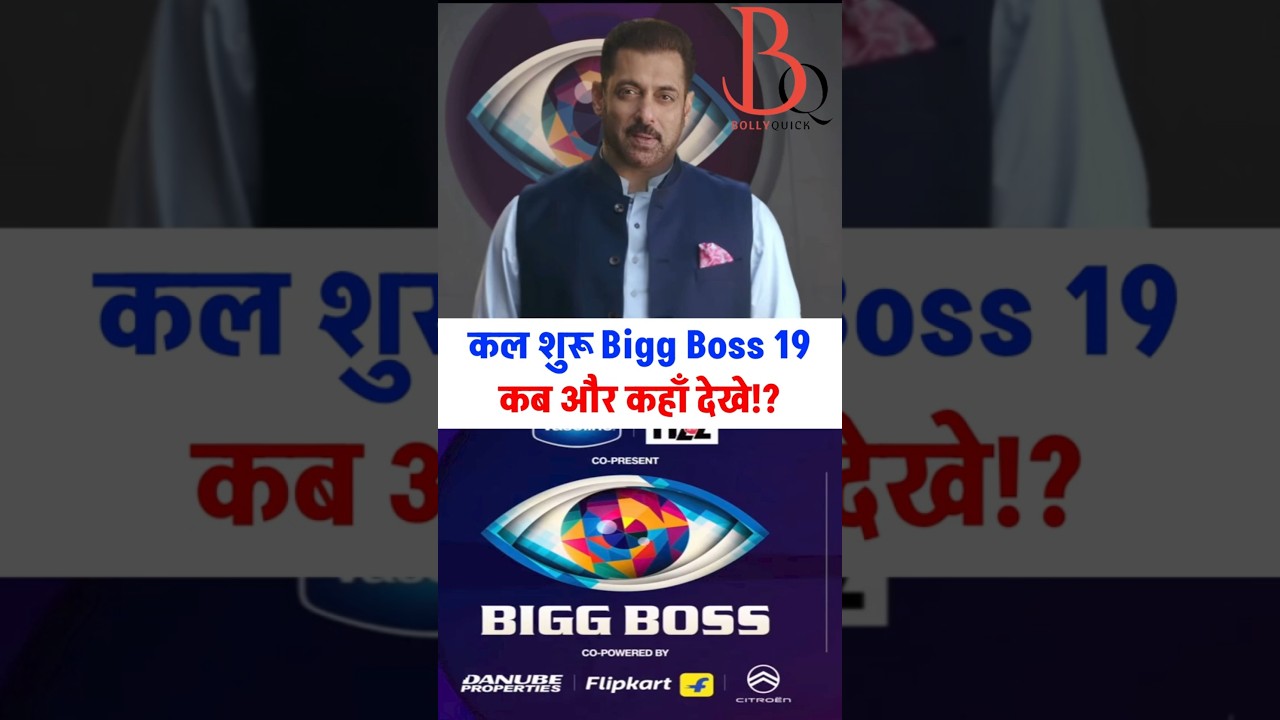 Bigg Boss 19 kal se Shuru: kab, kitne baje aur kaha dekhe? | Bigg Boss 19 OTT & TV Timings