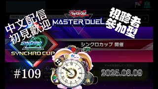 突発vtuber新兎タイムリリーの配信#109#參加型#遊戯王#遊戯王MD#遊戯王マスターデュエル#リリー生 #vtuber#ケモV＃マスコットV#獸V#FURRYV#台V#台灣vtuber#中文配信
