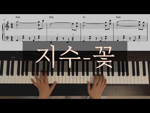 꽃 (체르니30초반수준) - 지수