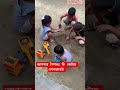 | আপনারা কি শৈশবে এমন ভাবেই খেলাধুলা করেছেন |#hmedia8296