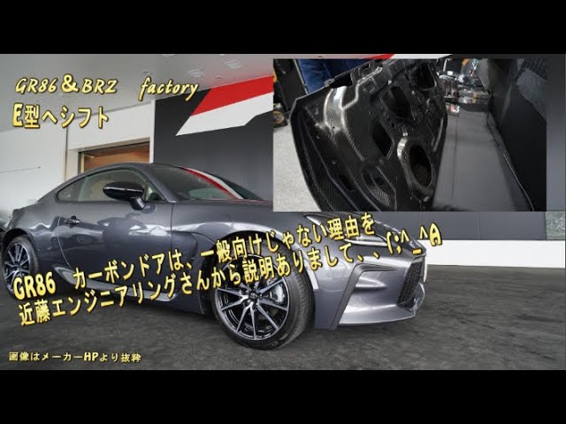GR86 Delivery and Information] Auto Salon: Why Kondo Engineering's