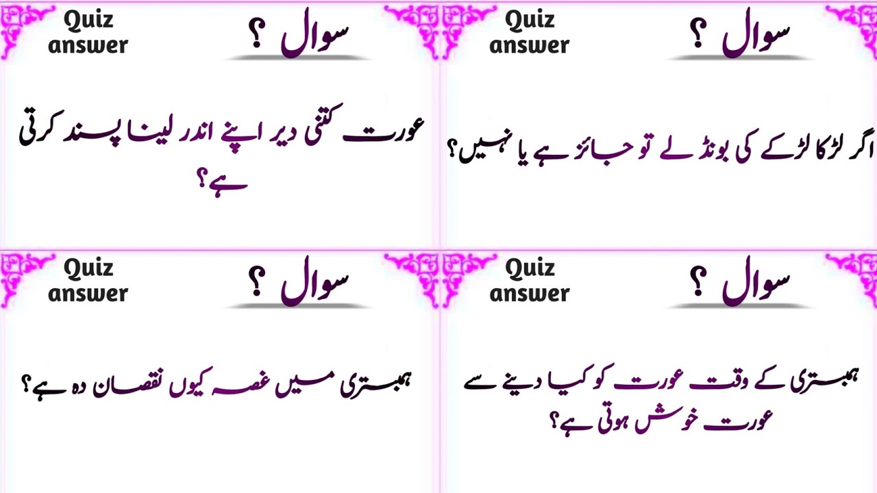 Urdu Islamic Brain Quiz | Hairat Angez Sawalat | Islami Knowledge Test