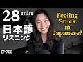 日本語上達が感じられない?中級から上級への壁(かべ) Japanese Listening Practice N3・N2レベル【中級】Ep.700