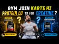 Gym Start Karte Hi Kaunsa Supplement Lena Chahiye | Beginners Ke Liye Best Supplement #wheyprotein