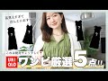 【ユニクロ購入品】絶対買うべき!可愛すぎてコスパ💯なおすすめ夏ワンピ厳選5点👗💓|2024SS