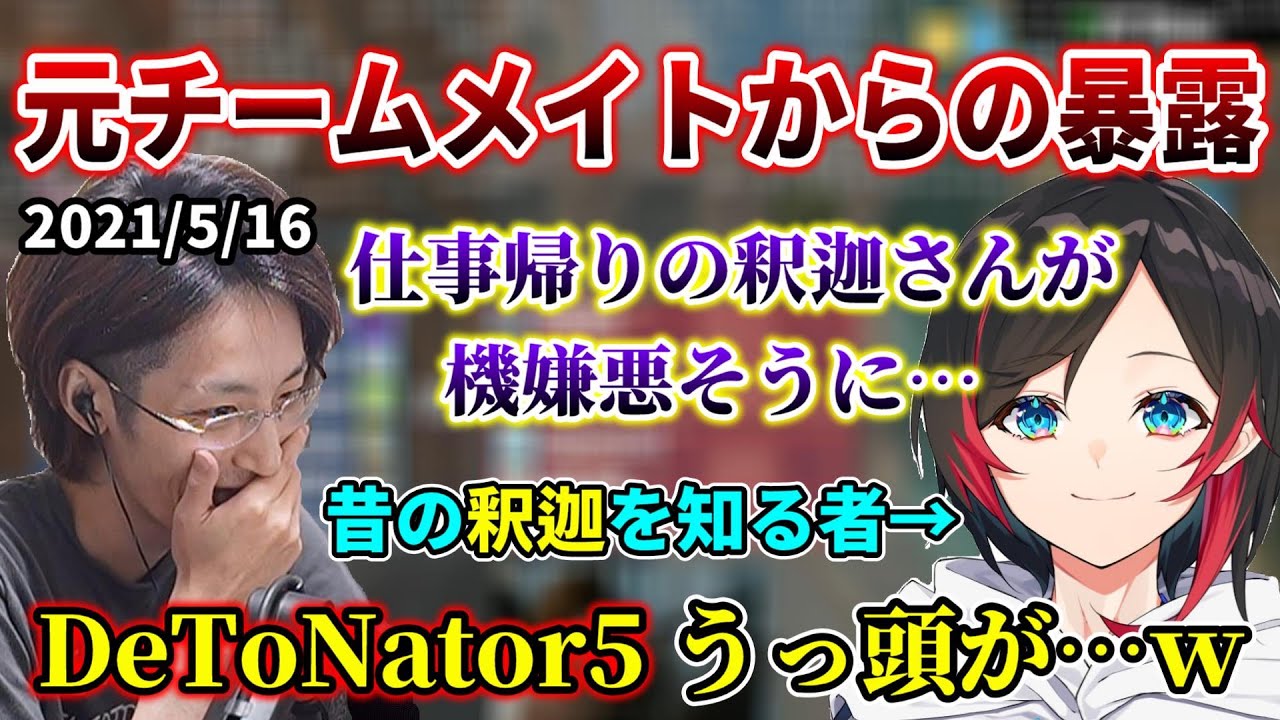 【懐釈迦】元チームメイトのうるかさんからOverwatchプロ時代の裏話を暴露される釈迦【2021/5/16】