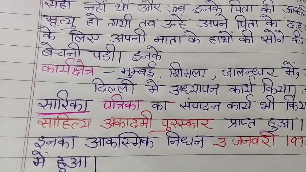 MOHAN RAKESH BIOGRAPHY IN HINDI।मोहन राकेश का जीवन परिचय। मोहन राकेश का