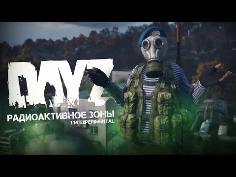 DAYZ.1.14.Токсичные зоны. ПОДРОБНЫЙ ГАЙД.