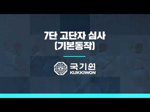 Taekwondo Standard Judgment Course 7th Dan Basic Movement Enforced from March 22nd