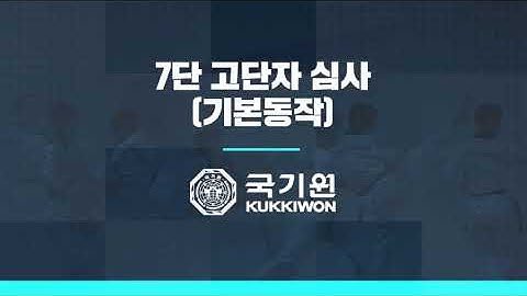 Taekwondo Standard Judgment Course 7th Dan Basic Movement Enforced from March 22nd