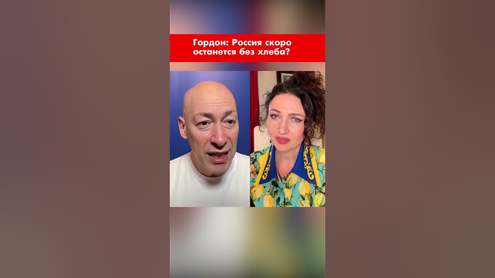 Гордон: Россия скоро останется без хлеба? #shorts