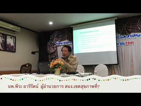 การประชุมแผนยุทธศาสตร์ สำนักงานเขตสาธารณสุข 7