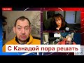 В Канаде знают, что делать с Кремлем и когда будет пополнение в Мавзолее