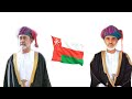 السلام السلطاني في المناسبات الرسمية 