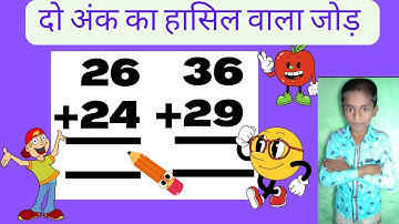 दो अंक का हासिल वाला जोड़ ✌️! Do Ank ka Hasil Wala Jor ✌️!Adarsh Math Classes