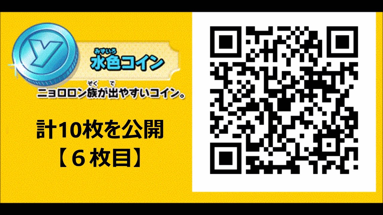 Qrコード ニョロロン族６０枚