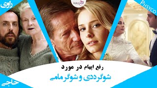 شوگر ددی و شوگر مامی | روابط شوگر | و صد البته بررسی ارتباط بی دی اس ام با روابط شوگر