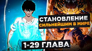 ОНИ СЧИТАЛИ ЕГО МУСОРОМ, НО ОН ПРОБУДИЛ В СЕБЕ СИЛЬНЕЙШИЙЙ ТАЛАНТ КОПИИ И..!Озвучка Манги 1-29 Глава