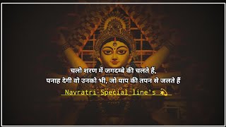 Navratri special poetry || Happy navratri poetry status || Navratri video status 2023 || Jai mata di screenshot 3