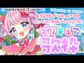 【歌枠/雑談】プリキュア縛り🩷22時名探偵プリキュアOP歌ってみた公開🎤✨【#precure #天音なみだ #Vtuber 】