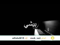 بيشي هللو ياساده مشعل فهد