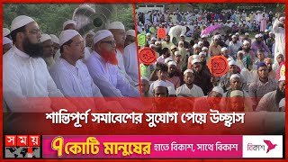 সরকার পতনসহ তিন দফা দাবিতে সাভারে ইসলামী আন্দোলনের সমাবেশ | Islami Andolan Bangladesh | Somoy TV