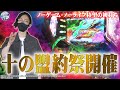 【よっしー期待の1台】自由打夢-よっしー編- vol.11 《パラッツォ三郷中央店》 [BASHtv][パチスロ][スロット]