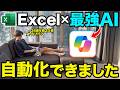 【もう残業ゼロ】CopilotでExcel業務を一瞬で終わらせる方法を解説します