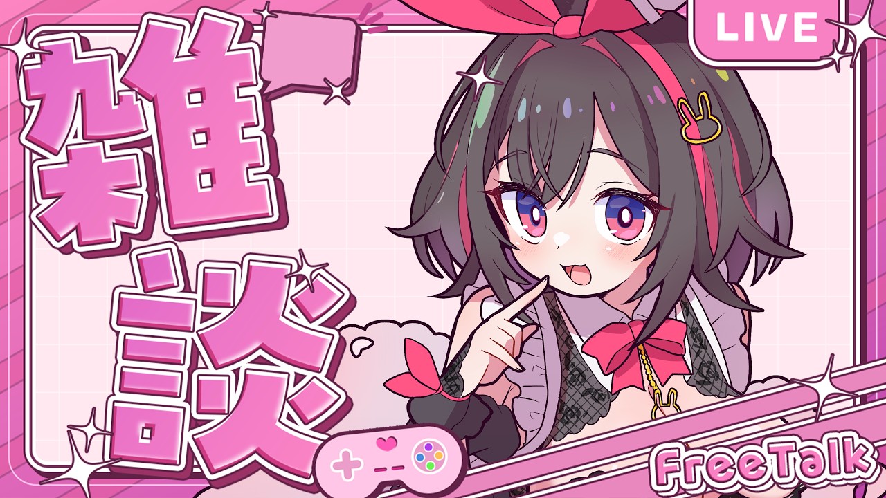 【 #新人Vtuber 】今週も１週間楽しもうね❤️‍🩹 【  #虹をかける歌枠リレー 打ち上げ🎆 】