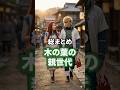 木の葉の親世代が実写化したら…【衝撃】#naruto #liveaction