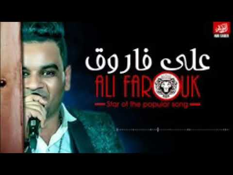 علي فاروق