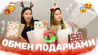 ОБМЕН ПОДАРКАМИ на новый год 😍🎁/ СЫЙЛЫҚТАР Алия Мерей