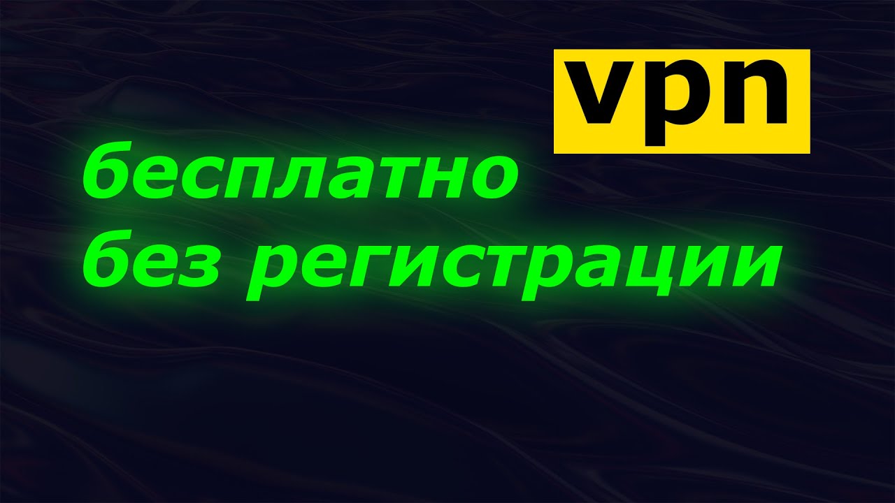 💥 Лучший впн для браузера за последних тысячу лет - YouTube