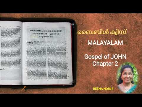 JOHN 2 MALAYALAM BIBLE QUIZ