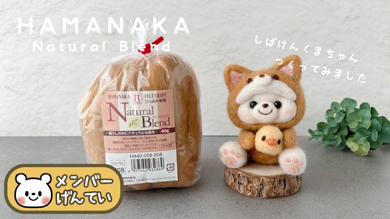 しばいぬくまちゃん (グレー) 羊毛フェルト メンバー限定ロングver.】もふもふすぎる!羊毛フェルトで柴犬