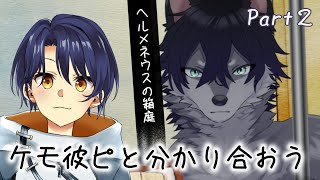 【ヘルメネウスの箱庭】おはよう、調子はどうだい？ここには慣れた？【＃Vtuber 咬昏クダク/初見歓迎】
