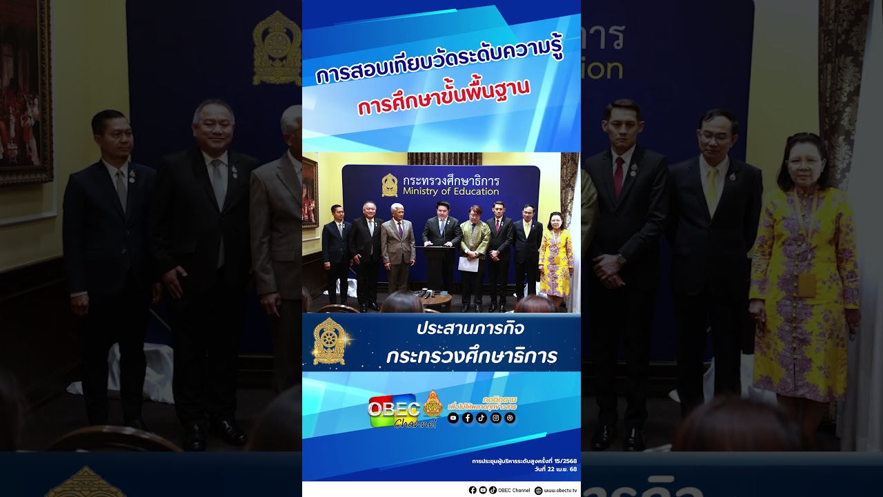 การสอบเทียบวัดระดับความรู้การศึกษาขั้นพื้นฐาน