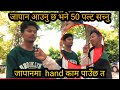 जापान आउनु छ भने ५० पल्ट सोच्नुहोला। जापानमा hand काम पाउँछ त।?