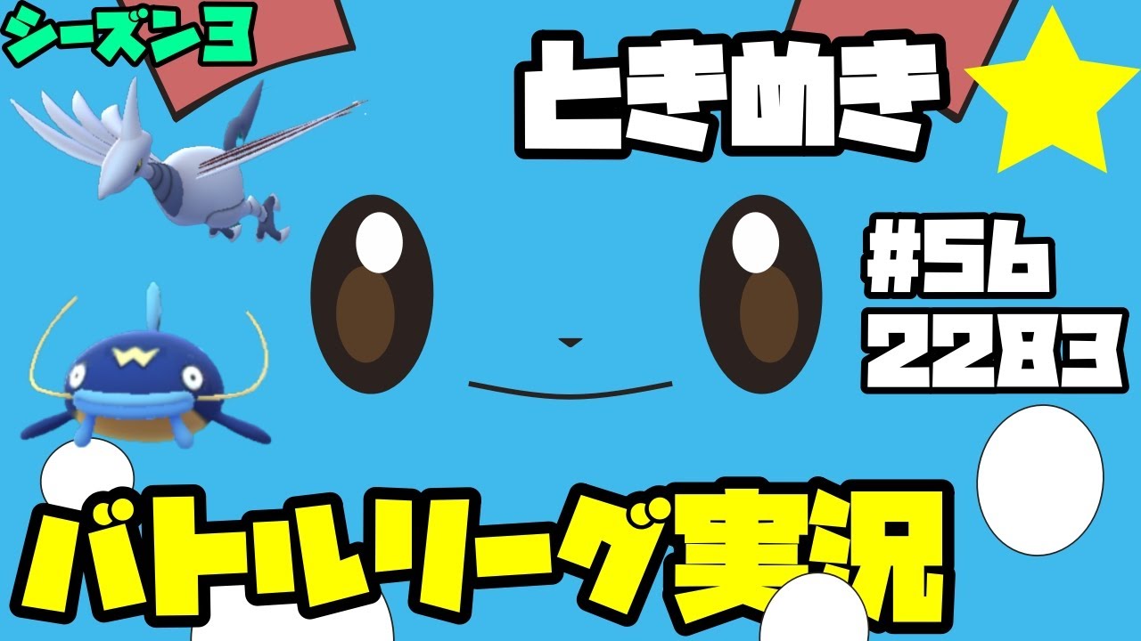 ポケモンgo バトルリーグ実況 ここぺりの冒険 Vol 56レート22 スーパーリーグ ナマズン マリルリ エアームド シーズン3 Youtube ポケモンgo バトルリーグ実況 ここぺりの冒険 Vol 56レート22 スーパーリーグ ナマズン マリルリ エアームド シーズン3 Youtube