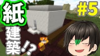 【Minecraft】刀ヲタが逝く！抜刀剣クラフトPart5【ゆっくり実況】【Divine Rpg】