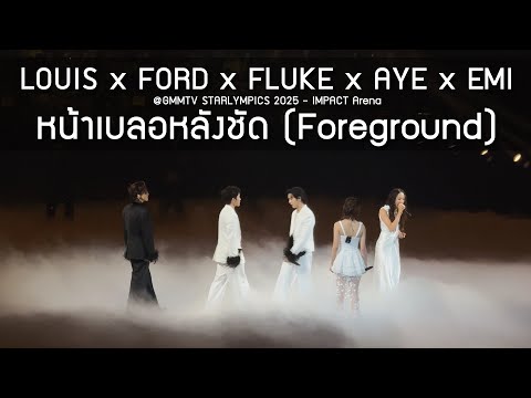 Louis x Ford x Fluke x Aye x Emi - หน้าเบลอหลังชัด @GMMTV STARLYMPICS 2025 - 20 Dec 2025 [4K]